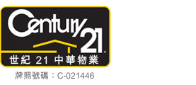 世紀21中華物業
