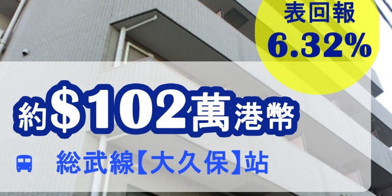 総武線【大久保】站