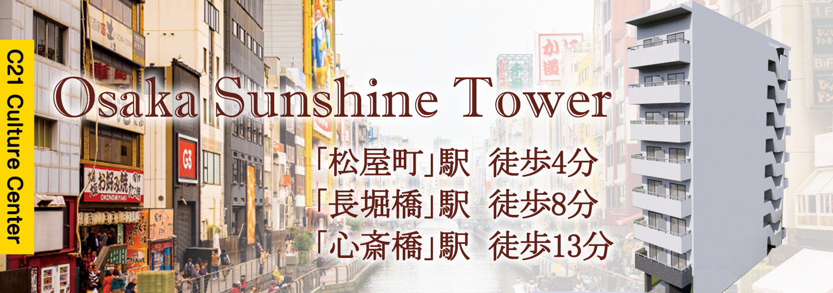 【道頓堀】 超人氣全新一手樓盤-Osaka Sunshine Tower