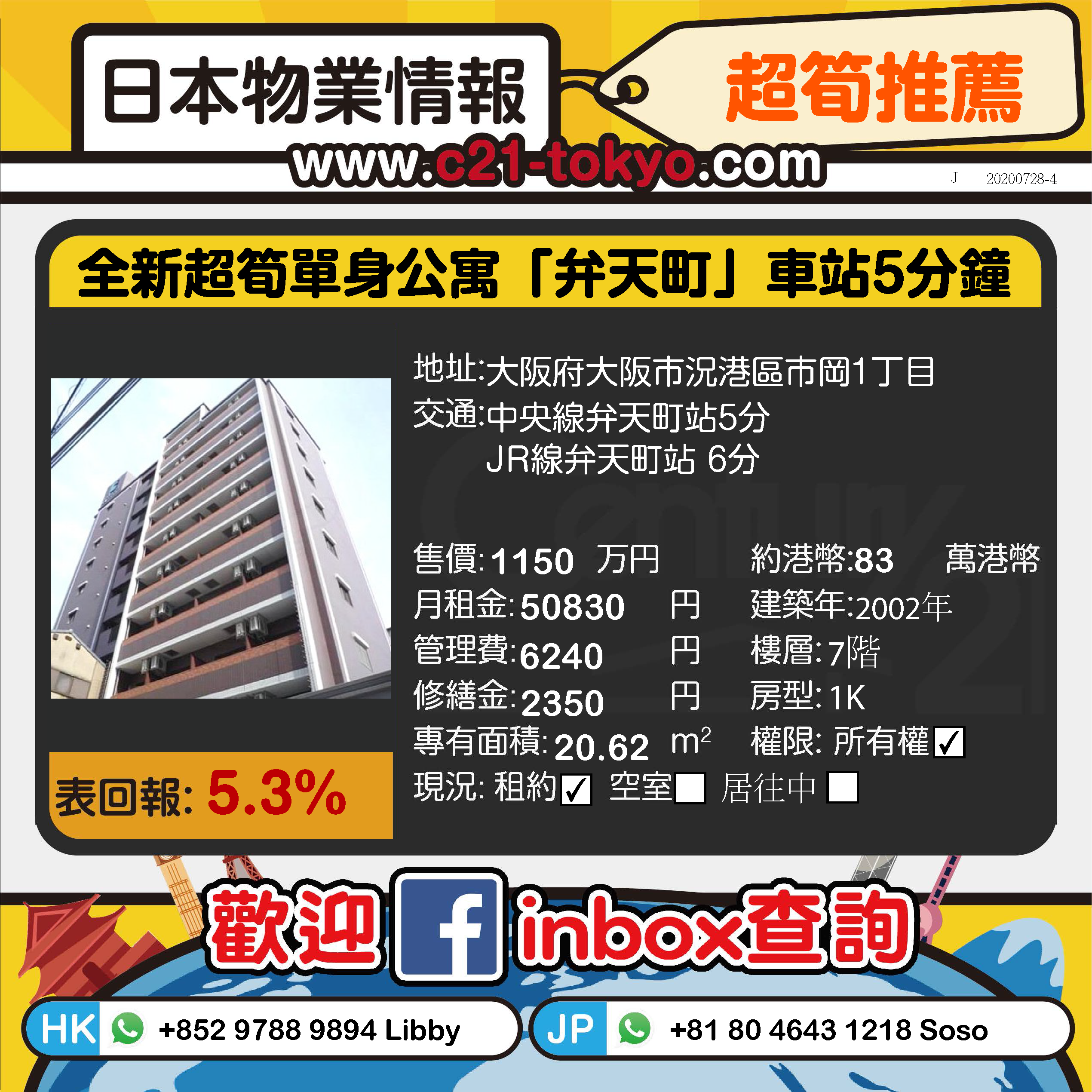 大阪市 中央区 收租單身公寓