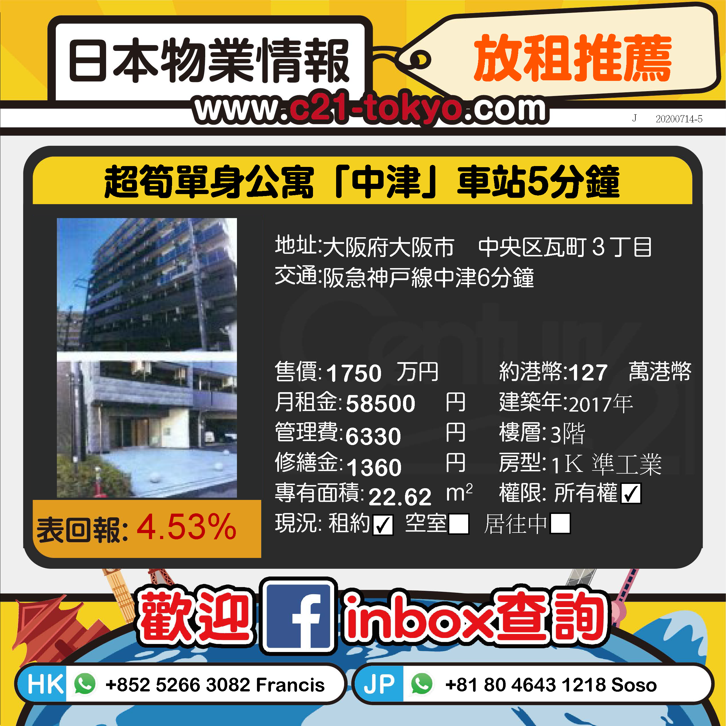大阪市中央區 收租公寓