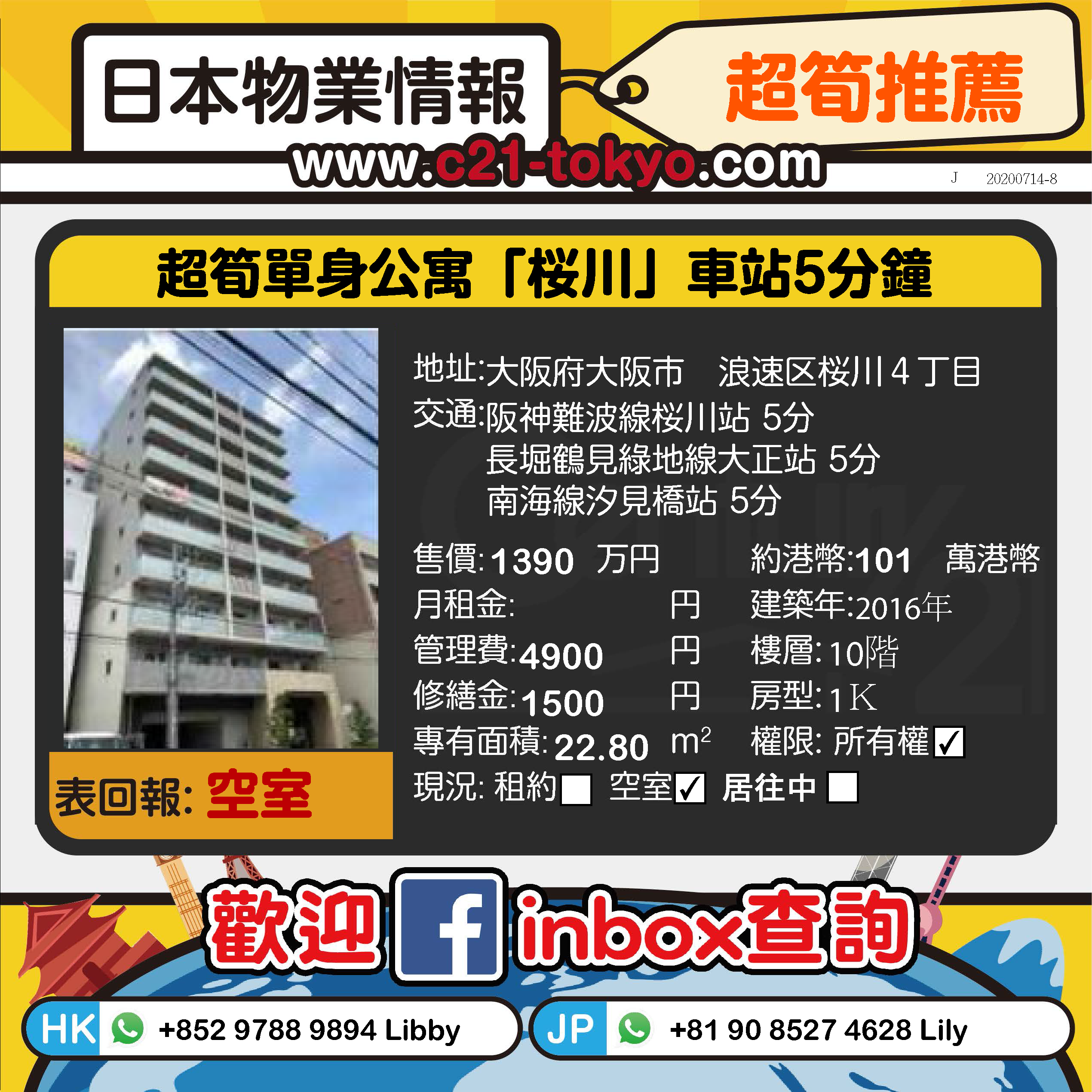 大阪市浪速區  實用單身公寓