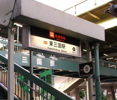 車站3