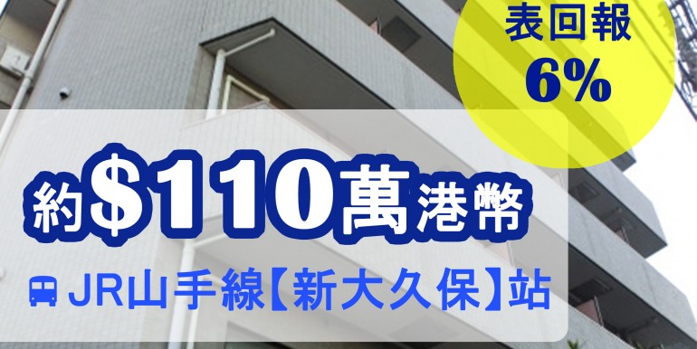 JR山手線【新大久保】站