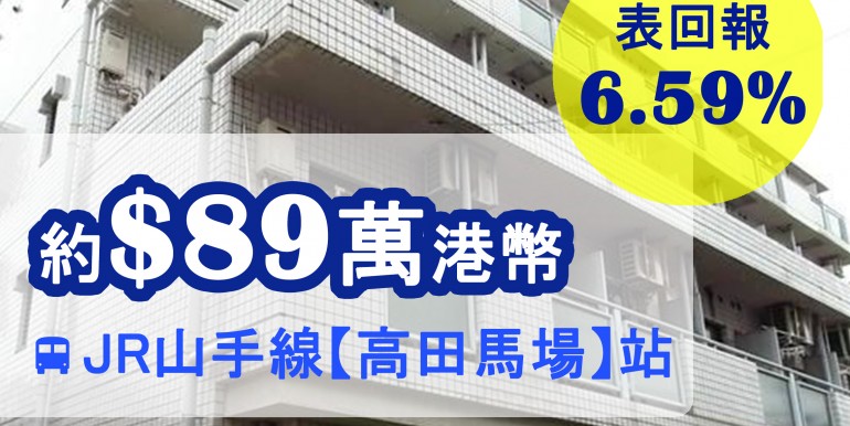 JR山手線【高田馬場】站