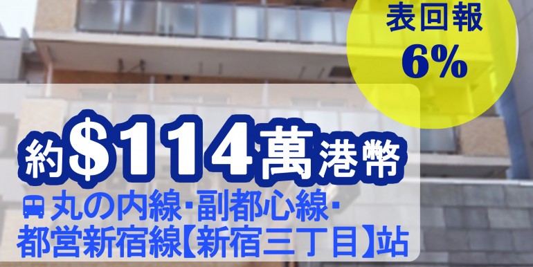 丸の内線・副都心線・都営新宿線【新宿三丁目】站