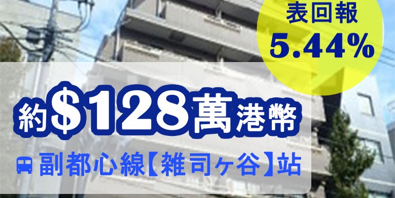 副都心線【雑司ヶ谷】站