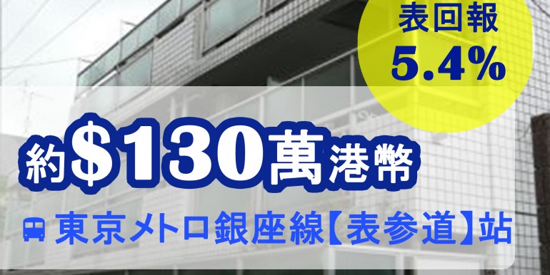 東京メトロ銀座線【表参道】站