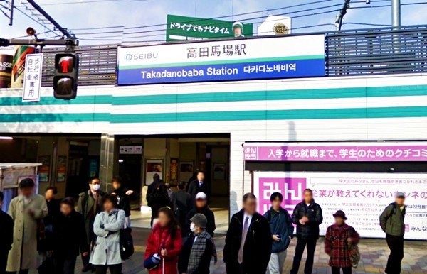 高田馬場駅