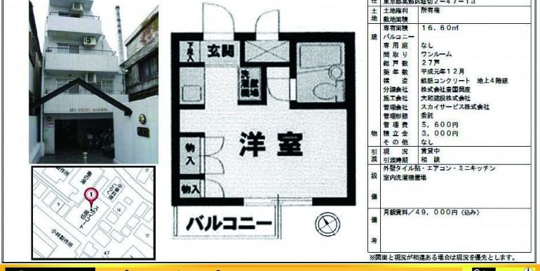 600 堀切菖蒲園 - 東京都葛飾区堀切２丁目  スカイコート堀切