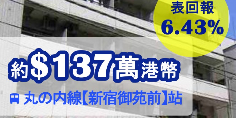 丸の内線【新宿御苑前】站