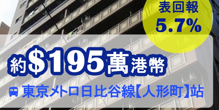 東京メトロ日比谷線【人形町】站