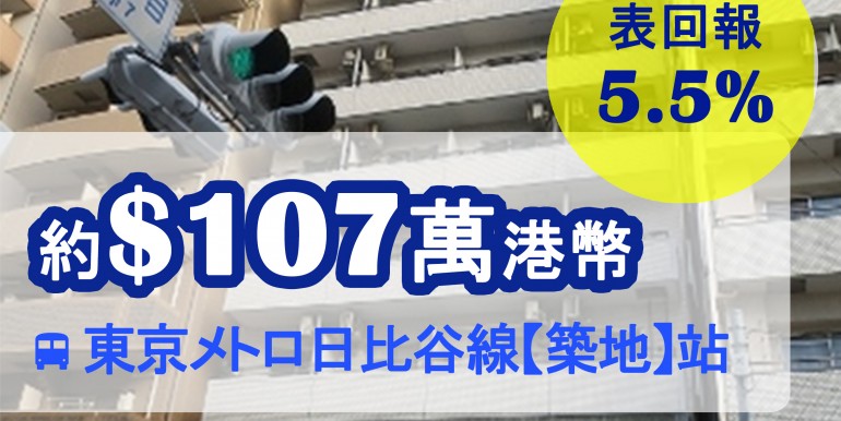 東京メトロ日比谷線【築地】站