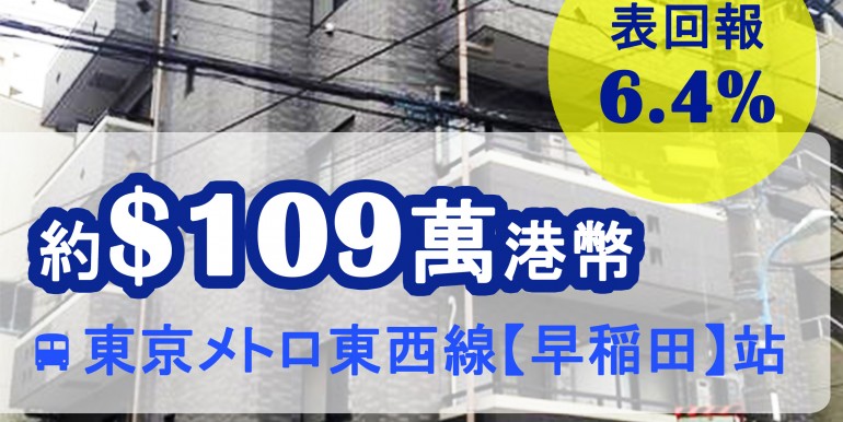 東京メトロ東西線【早稲田】站