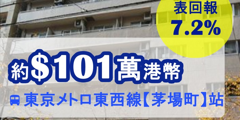 東京メトロ東西線【茅場町】站