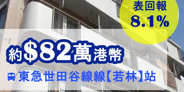 東急世田谷線線【若林】站