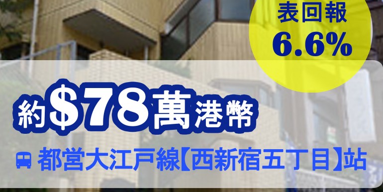 都営大江戸線【西新宿五丁目】站