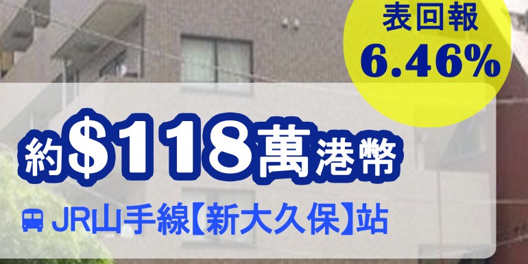 JR山手線【新大久保】站