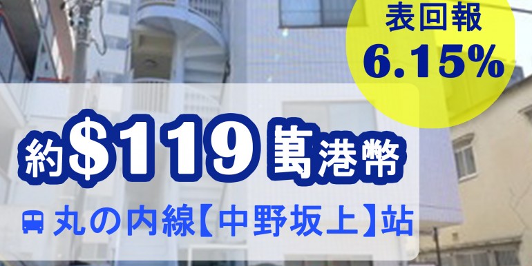 丸の内線【中野坂上】站