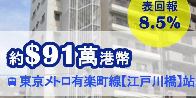 東京メトロ有楽町線【江戸川橋】站