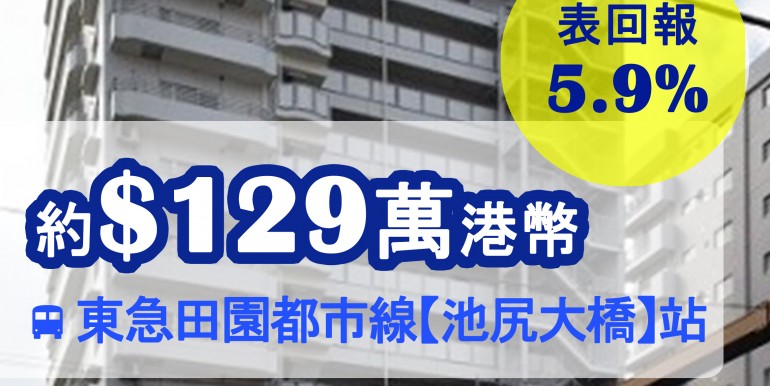 東急田園都市線【池尻大橋】站