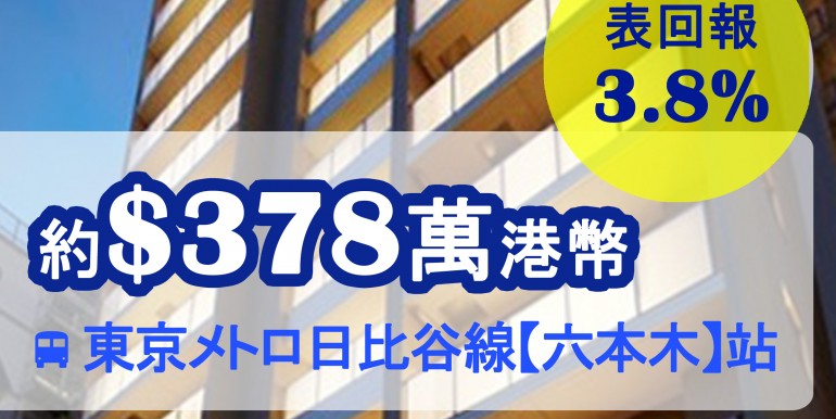 東京メトロ日比谷線【六本木】站