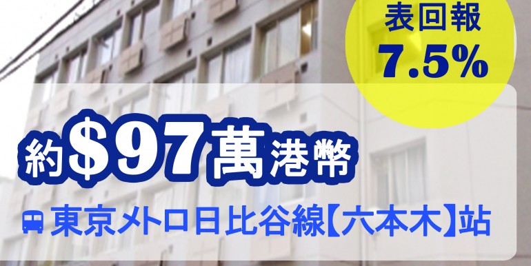 東京メトロ日比谷線【六本木】站