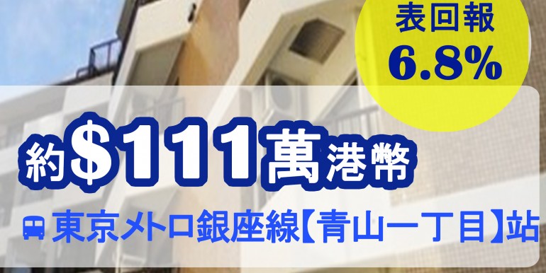 東京メトロ銀座線【青山一丁目】站