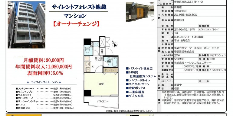 1800万 池袋