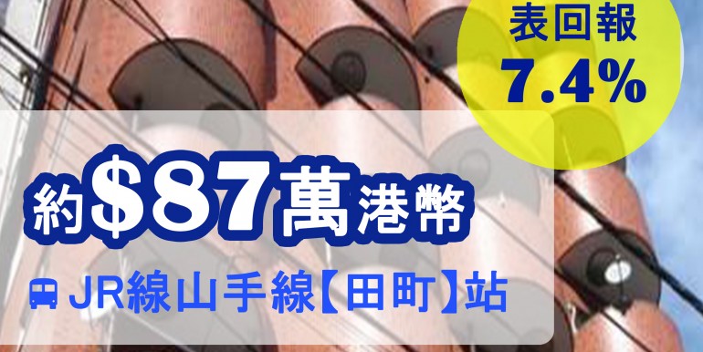 JR線山手線、京浜東北線【田町】站