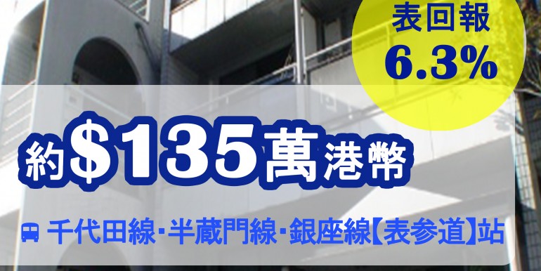 千代田線・半蔵門線・銀座線【表参道】站