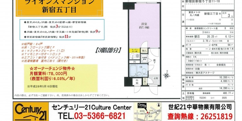 新宿5丁目 1550萬1