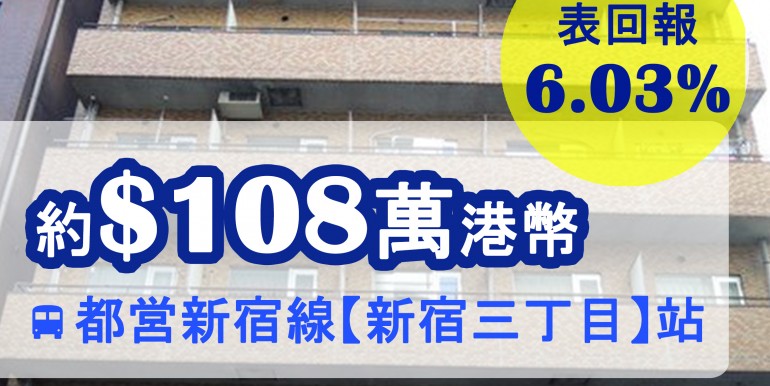 都営新宿線【新宿三丁目】站