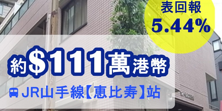 JR山手線、東京メトロ日比谷線【恵比寿】站