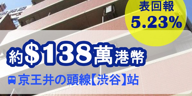 京王井の頭線【渋谷】站