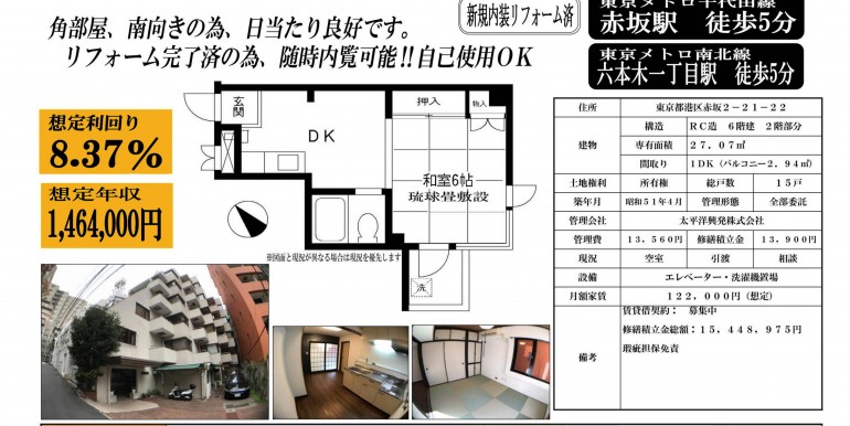 1748万 赤坂