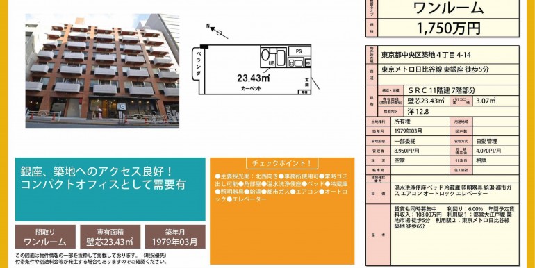 1750萬 東銀座