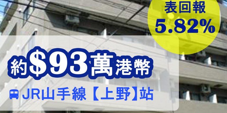 JR山手線，東京メトロ日比谷線【上野】站