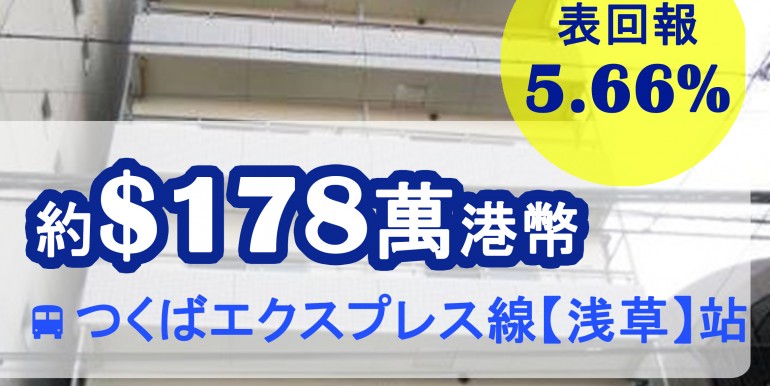 つくばエクスプレス線【浅草】站