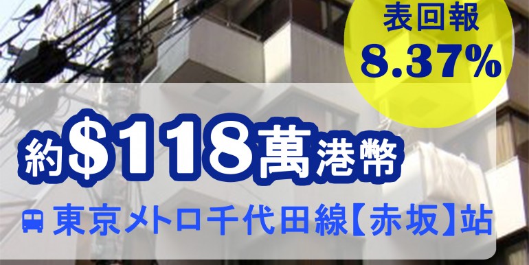 東京メトロ千代田線【赤坂】站